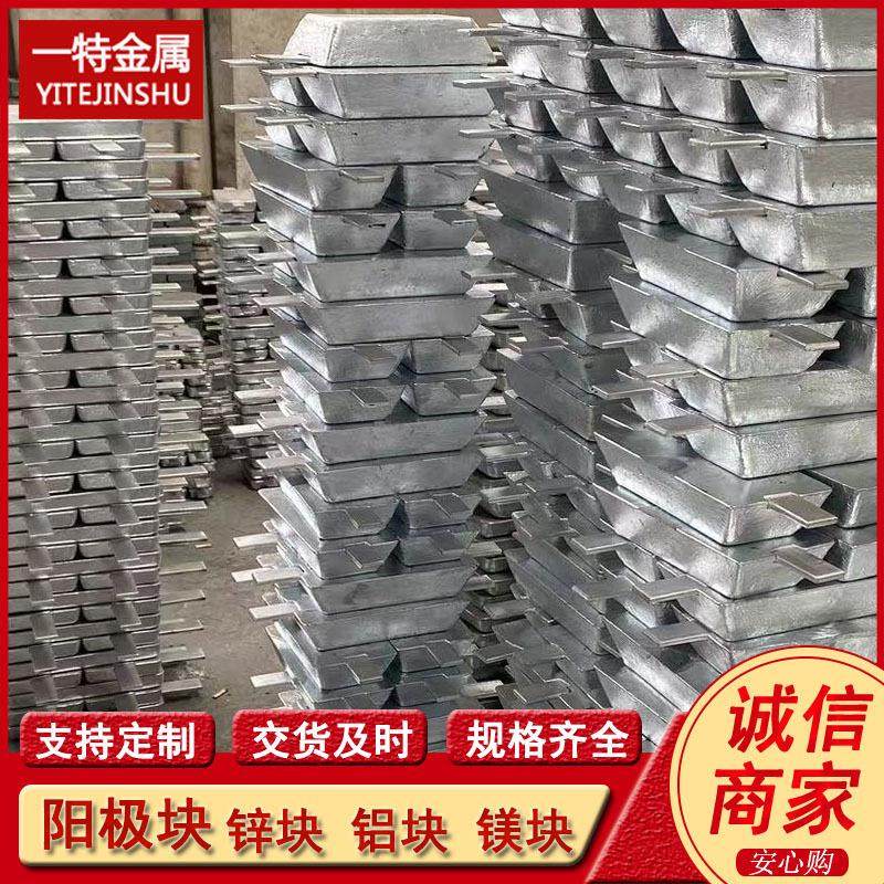 供应ZH-5 ZH-6船体用阴极保护用锌铝牺牲阳极 锌铝镁合金阳极块,金属材料及制品,有色金属,淘宝优惠券,粉丝福利购,淘宝优惠卷