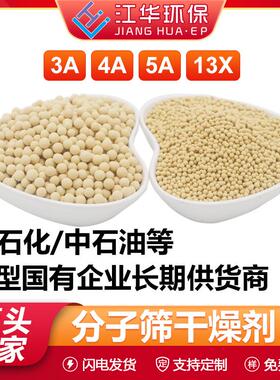 分子筛干燥剂3A4A5A13X分子筛空压机吸干机加气站用分子筛