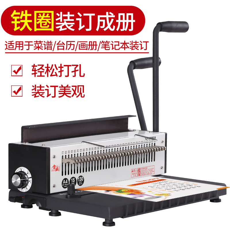 铁圈装订机双线圈打孔装订机A3A4o文件抽刀打孔机34孔YO圈菜谱装