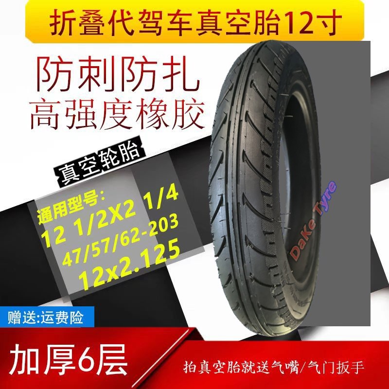 12寸轮胎12X2.125真空胎代驾折叠车12 1/2X2 1/4R电动车轮胎14212
