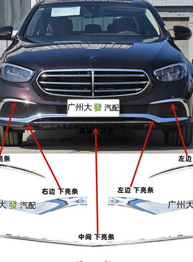 适用21-22款宾士En级E260L前杠车门装饰亮条E300L后杠镀铬W213电