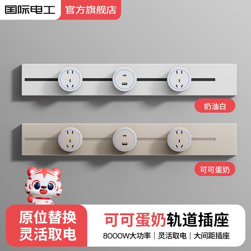 奶油风可移动g电力轨道插座厨房客厅排插家用岛台导轨插座明装滑
