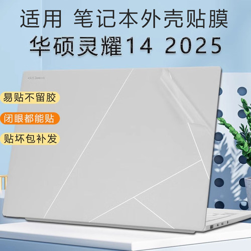 灵耀14Air/16Air外壳保护膜