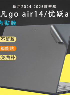 适用宏碁非凡GOAir外壳贴膜14寸优跃air电脑贴纸N23J5传奇Go青春版SFA14-74笔记本键盘膜非凡goPro屏幕保护膜