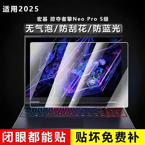 适用2025宏碁掠夺者擎NeoPro S级笔记本屏幕膜战斧18AI电脑保护膜16英寸易贴防刮擎Neo防蓝光骑士擎7S钢化膜