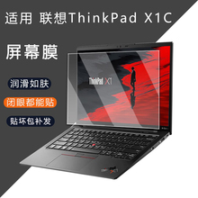 适用联想ThinkPadX1Carbon 2025款屏幕保护膜X1Carbon Gen13防蓝光电脑gen12高清防刮2024笔记本钢化屏幕贴膜