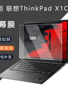 适用联想ThinkPadX1Carbon 2025款屏幕保护膜X1Carbon Gen13防蓝光电脑gen12高清防刮2024笔记本钢化屏幕贴膜