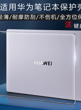 适用华为D16 2024款保护壳MateBookD16SE高能版电脑透明壳MCLF-16防摔MCLG-16笔记本外壳保护套机身防刮全包