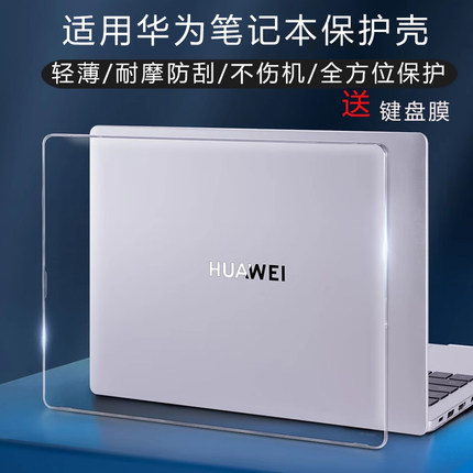适用华为D16 2024款保护壳MateBookD16SE高能版电脑透明壳MCLF-16防摔MCLG-16笔记本外壳保护套机身防刮全包