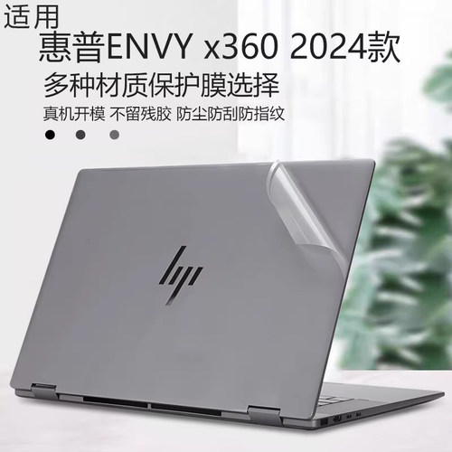 适用hp惠普ENVY X360外壳保护膜星Book Ultra机身透明14-fcfh电脑盖膜13-aybf笔记本贴纸全套13.3 14 15 16寸