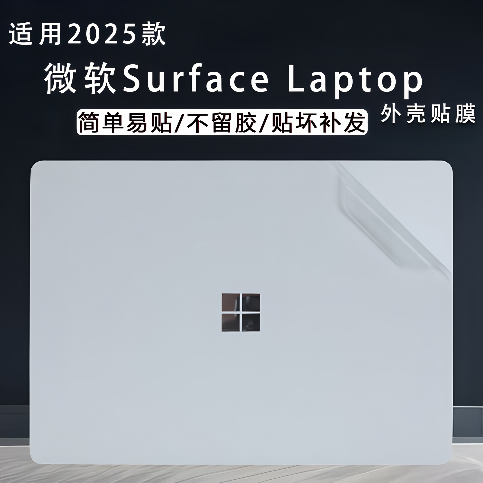 适用于微软Surface Laptop3/4/5/7外壳膜2036电脑保护膜SurfacePro11笔记本机身贴纸2037防刮2076屏幕膜全套