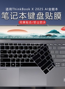 适用ThinkBook X 2025 AI键盘膜13.5英寸电脑屏幕贴膜G2 IAH防尘垫2024款笔记本Thinkbook 13X ITG键盘保护套