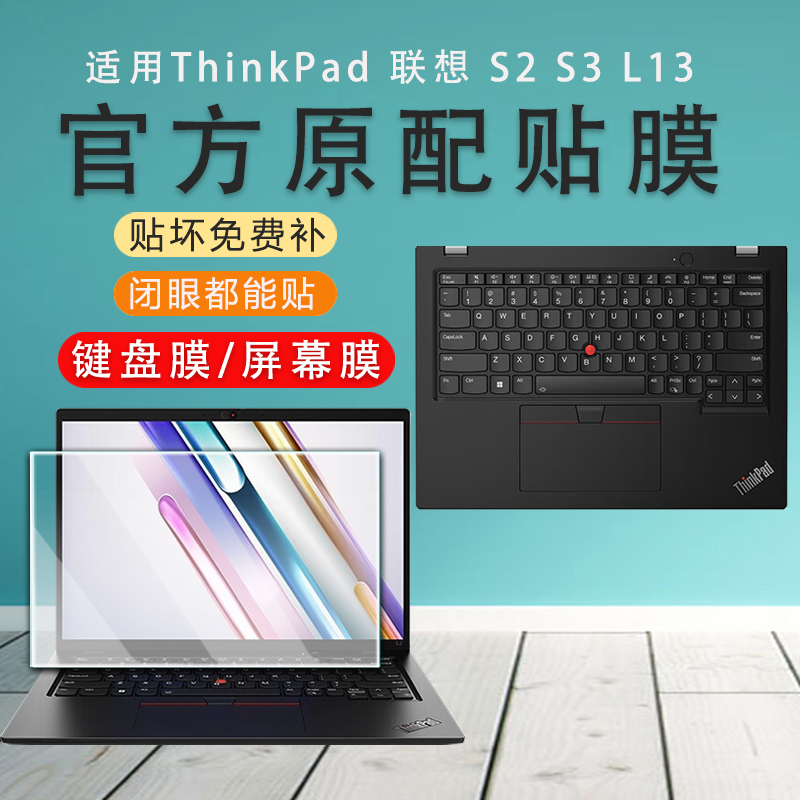 联想ThinkPadS2键盘膜S3屏幕膜