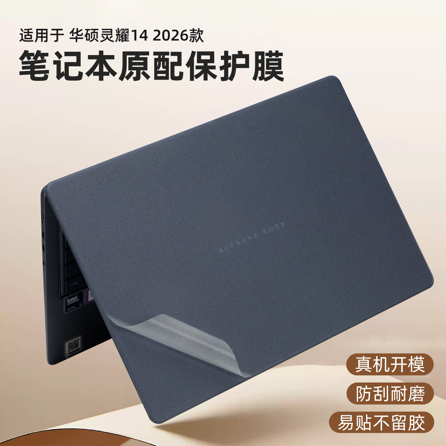 2026款灵耀14/14Air防刮透明贴膜