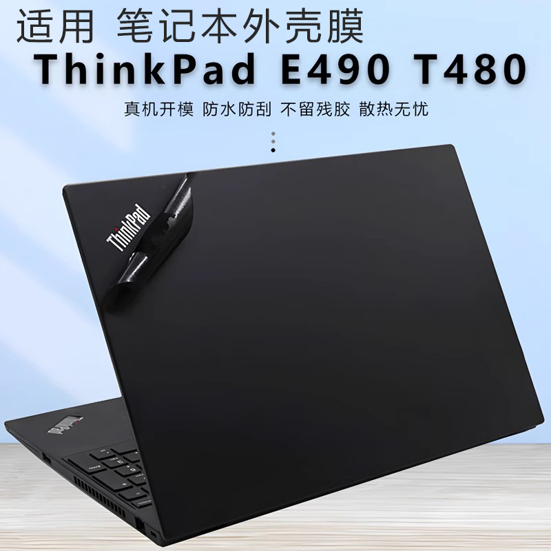 联想ThinkPadE480外壳贴膜