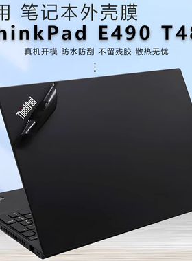 适用于ThinkPad E495 E480外壳贴膜电脑保护膜E430联想T450键盘贴T460p纯色机身贴纸t480s笔记本外壳盖子贴膜