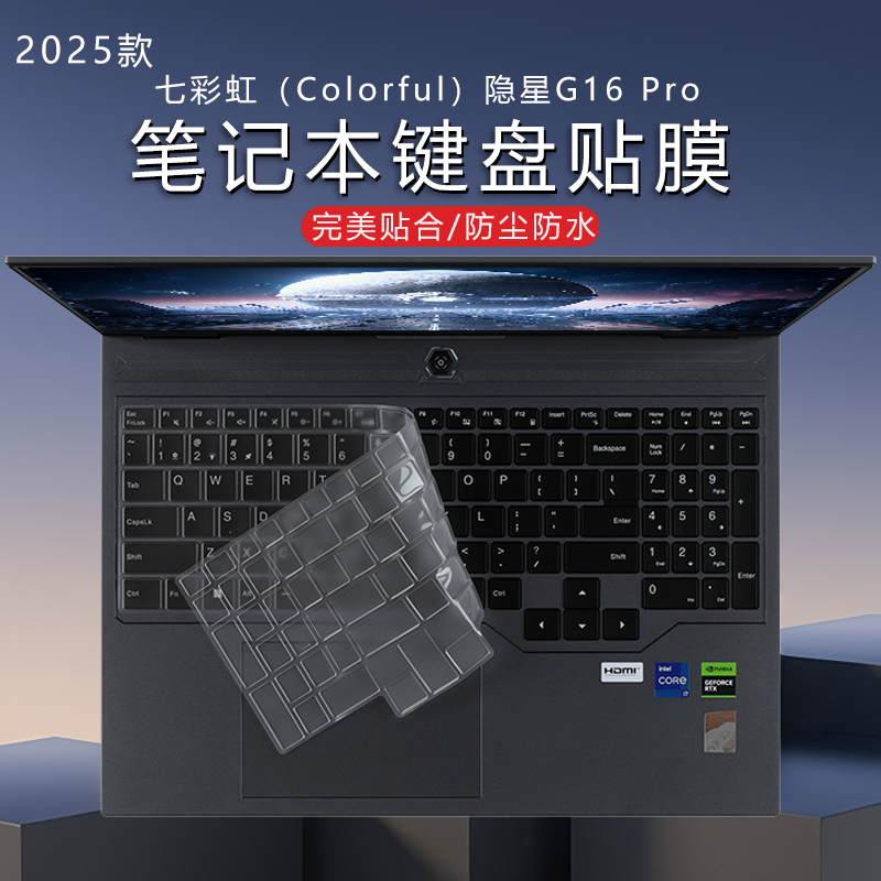 适用2025款七彩虹隐星G16 Pro键盘膜防尘垫将星X16键位保护套电脑贴纸 16英寸笔记本屏幕贴膜外壳保护膜
