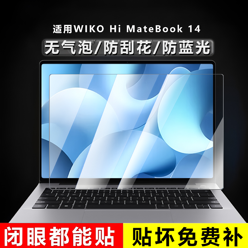 HiMateBook14酷睿Ultra屏幕膜