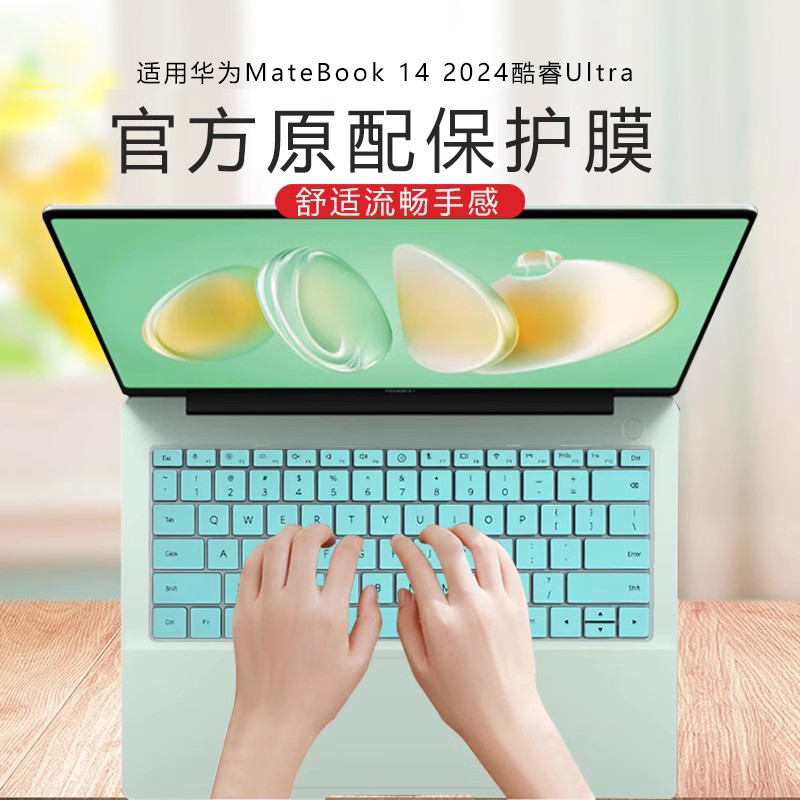 适用华为MateBook 14 2024酷睿UltraGT键盘膜FLMH-16/32笔记本电脑屏幕贴膜全套机身保护膜D14外壳膜14.2寸SE