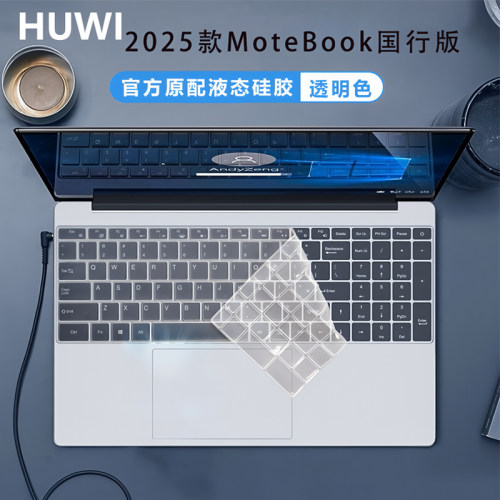 HUAUMoteBook国行版键盘膜