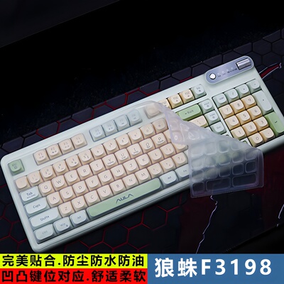 适用狼蛛F3198硅胶键盘保护膜办公防尘垫98按键套凹凸游戏前行者V1键盘罩