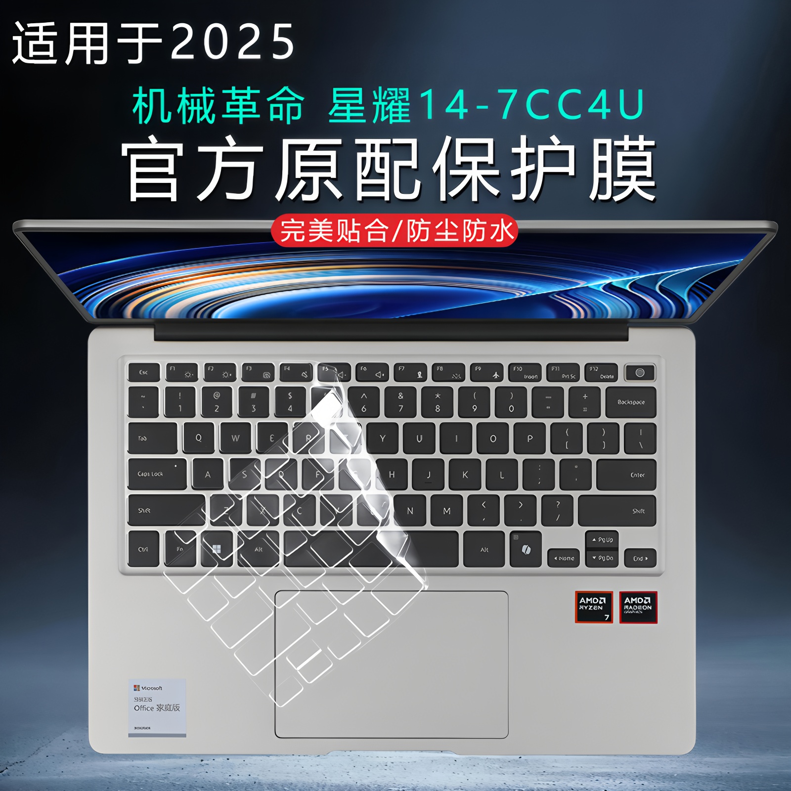 适用2025款机械革命星耀14AI键盘膜无界14XA保护膜14pro电脑防尘套垫14英寸笔记本屏幕贴膜防蓝光钢化膜配件