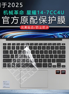 适用2025款机械革命星耀14AI键盘膜无界14XA保护膜14pro电脑防尘套垫14英寸笔记本屏幕贴膜防蓝光钢化膜配件