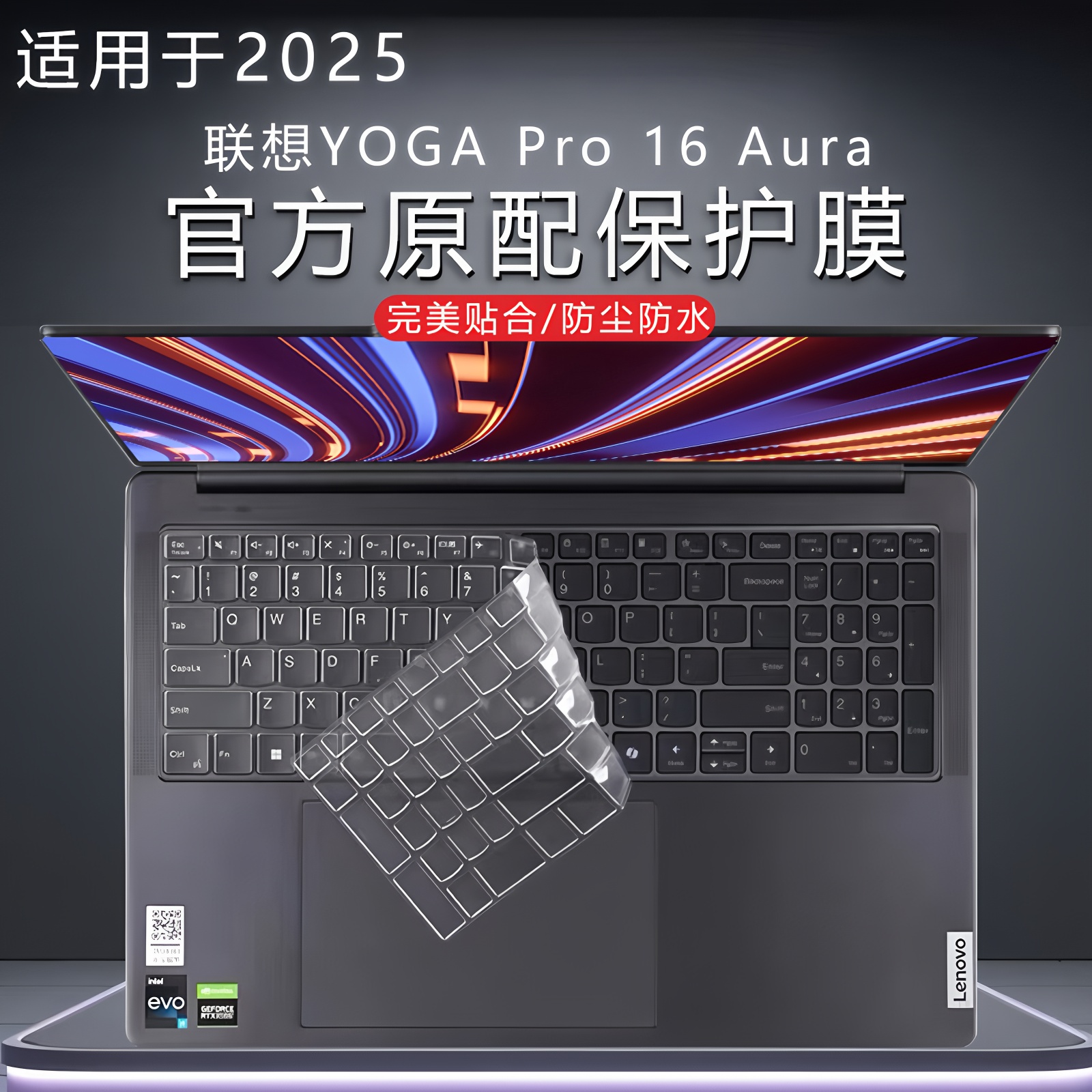 适用2025款联想YOGA Pro 16键盘膜AI元启lAH10电脑防尘套yogapro16s9键盘保护膜16英寸笔记本防蓝光屏幕贴膜