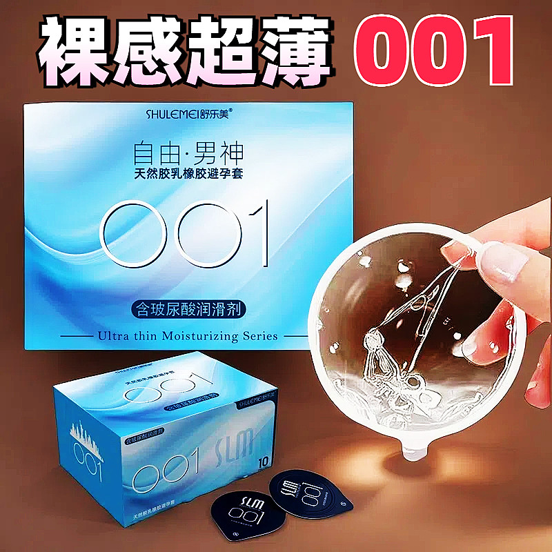 舒乐美持久超薄情趣避孕套