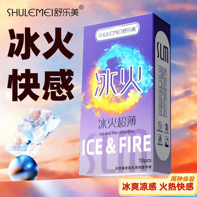 舒乐美冰火超薄避孕套冰爽快感成人情趣安全套