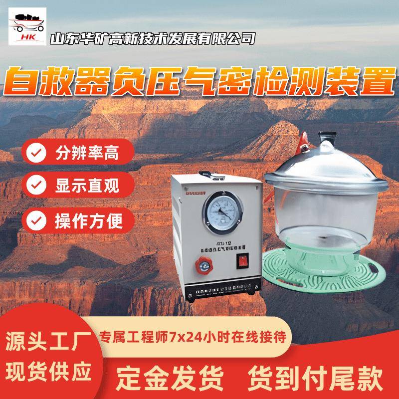 自救器负压气密检测装置使用寿命长自救器负压气密检测装置