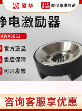 AWA6052静电激励器适用于1/2英寸测试电容传声器