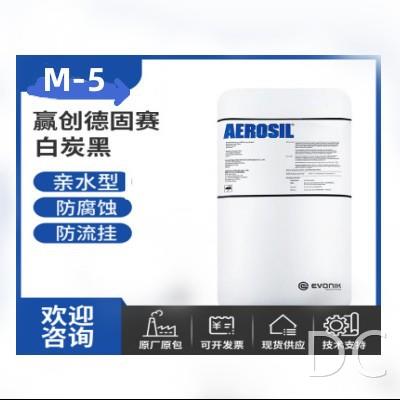 赢创白炭黑m-5亲水型防流挂防腐蚀气相二氧化硅Am-5