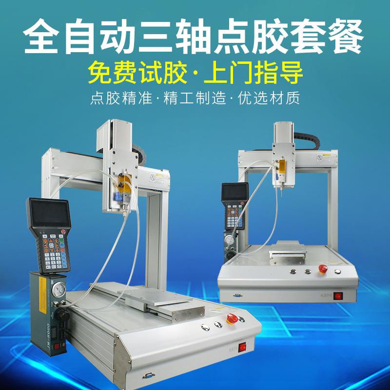 全自动三轴点胶机搭配点胶回吸阀精密点胶工业一体化滴胶打胶机
