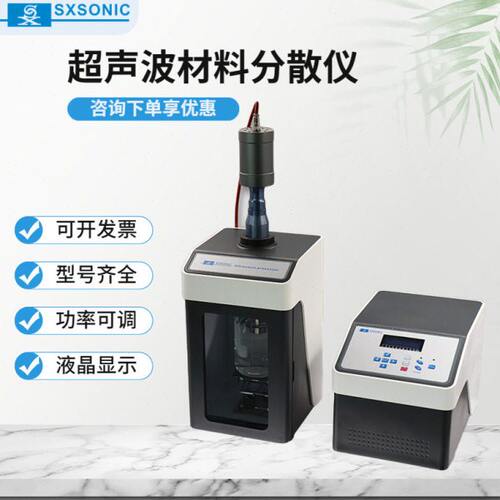 厂家直供FS-450N超声波粉料分散超声波均质机电池液机分散机低温