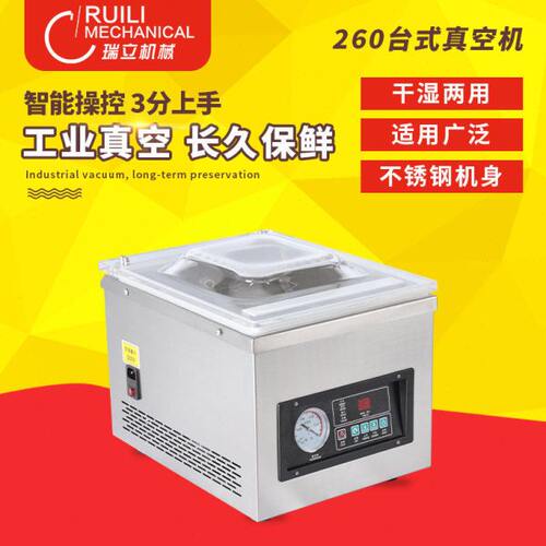 瑞立DZ-260台式真空包装机食品真空机室真空机抽真空机真空保鲜