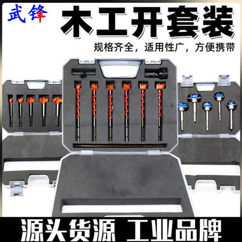 木工开孔器扩孔器套盒装塑料木板打孔器铰链软木硬木木头钻头圆形