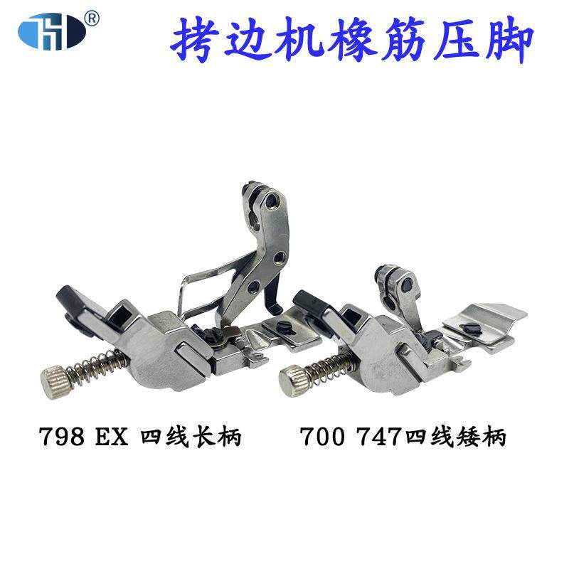 700747EX798拷边机包缝机锁边机四线可调橡筋拉松紧带压脚,生活电器,缝纫机配件,淘宝优惠券,粉丝福利购,淘宝优惠卷