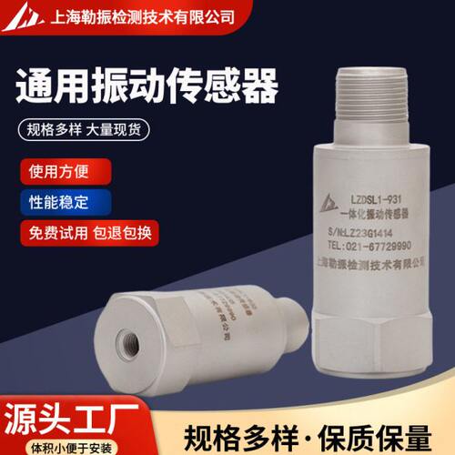 三轴一体化检测震动振动加速度位移传感器IEPE ICP 4-20mA