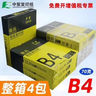 包邮 B4打印纸一整箱高白复印纸试卷纸70克本白一体机纸厂家