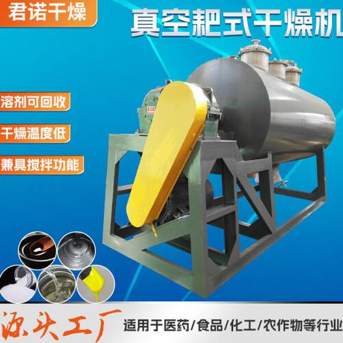 食品真空耙式干燥机 化工钾酸钠耙式干燥机 浸渍纤维素大型烘干机