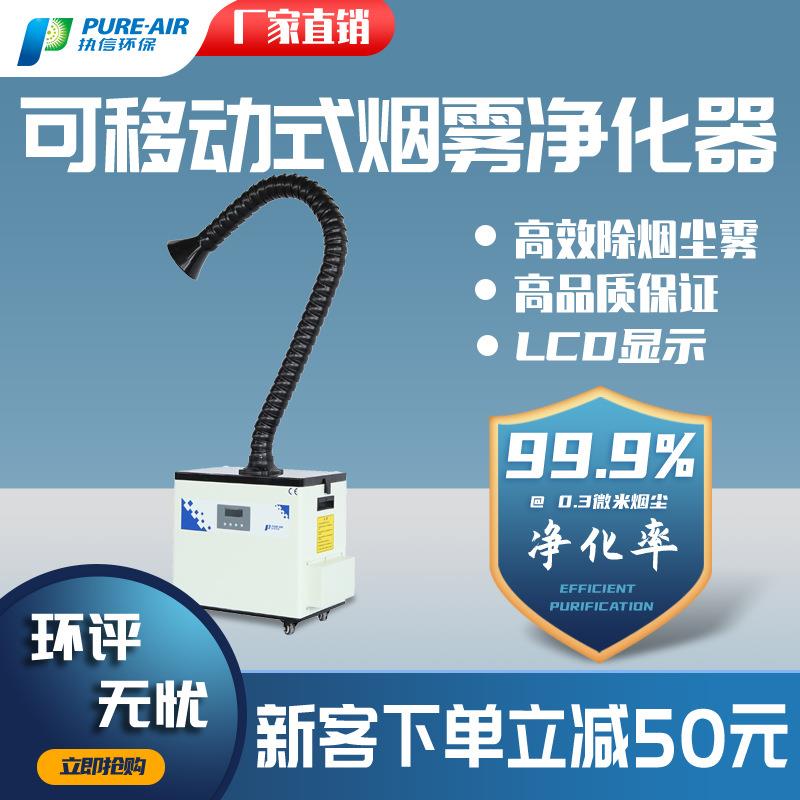 厂家激光切割烟雾净化器激光打标雕刻烟尘净化器激光烟雾过滤器