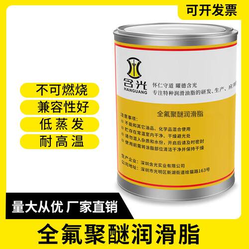 全氟聚醚润滑油脂pfpe超低温耐高温模具顶针轴承阀门高粘度润滑脂