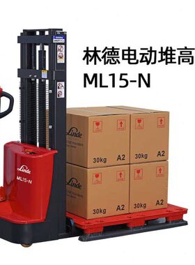 林德电动堆车ML15-N一键龟速/直立行走磁吸+刷卡启动托盘堆垛车
