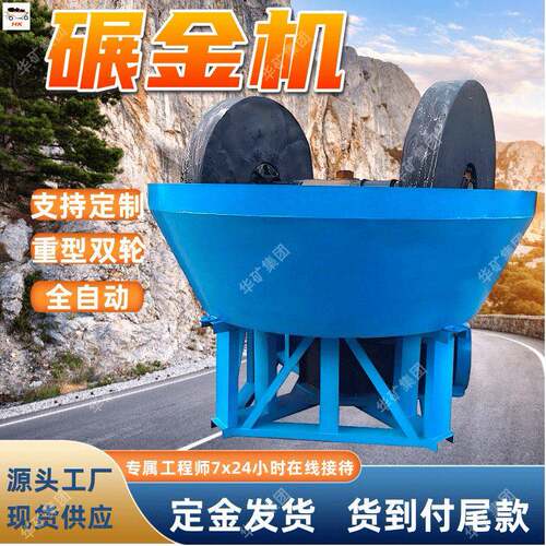 双轮自浮式湿碾机研磨选矿设备矿山冶金化工湿式碾磨机