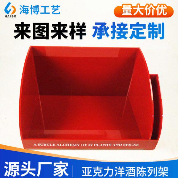红色亚克力桌面展示架 商场专柜洋酒展示台压克力酒水宣传展架