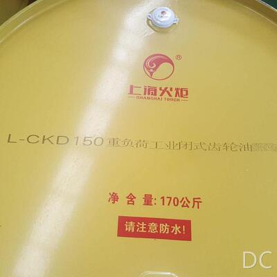 火炬LCKD150重负荷工业闭式齿轮油变数箱齿轮箱润滑油170kg