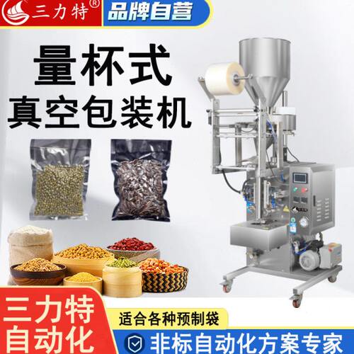 全自动量杯式定量灌装机粉末五谷杂粮大米真空封口包装机袋装