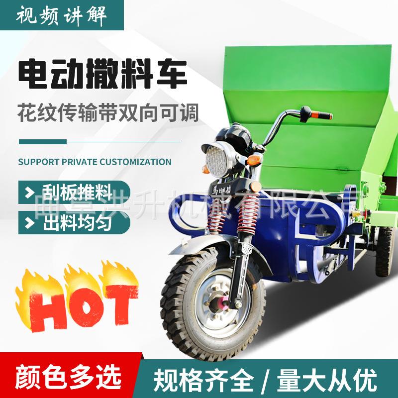双侧出料饲料投料机畜牧养殖牛羊喂料机3方电动三轮撒料车