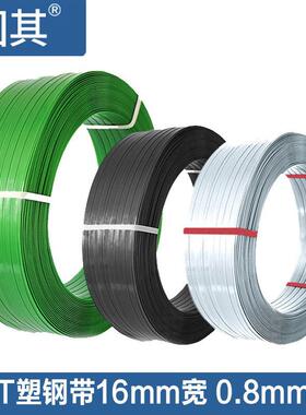 1608塑钢打包带pet绿色包装带手动打包机捆绑带扣机用热熔捆扎带